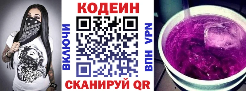 Кодеин Purple Drank  Купить  Горячий Ключ 